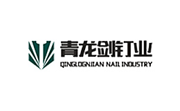 青龙剑钉业