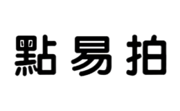 点易拍