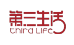 第三生活