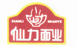 仙力面业